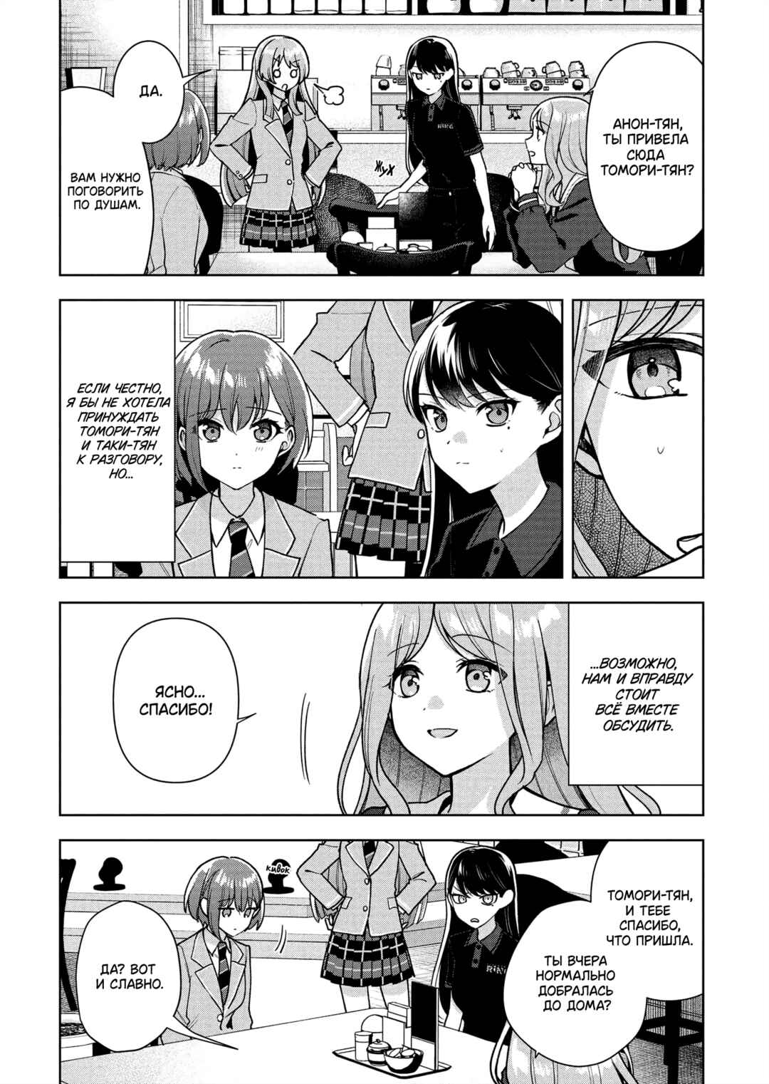 BanG Dream! It's MyGO!!!!! Swaying in the Rain, Looking for the Sunshine Chapter 7 - Page 24