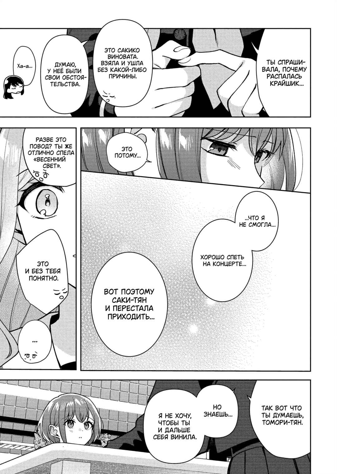 BanG Dream! It's MyGO!!!!! Swaying in the Rain, Looking for the Sunshine Chapter 7 - Page 25
