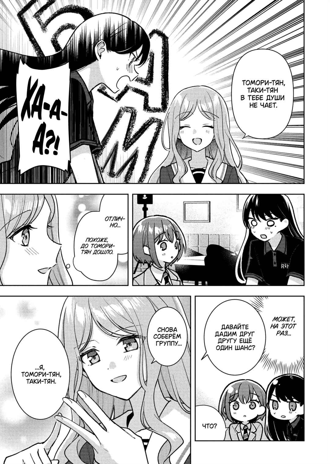 BanG Dream! It's MyGO!!!!! Swaying in the Rain, Looking for the Sunshine Chapter 7 - Page 27