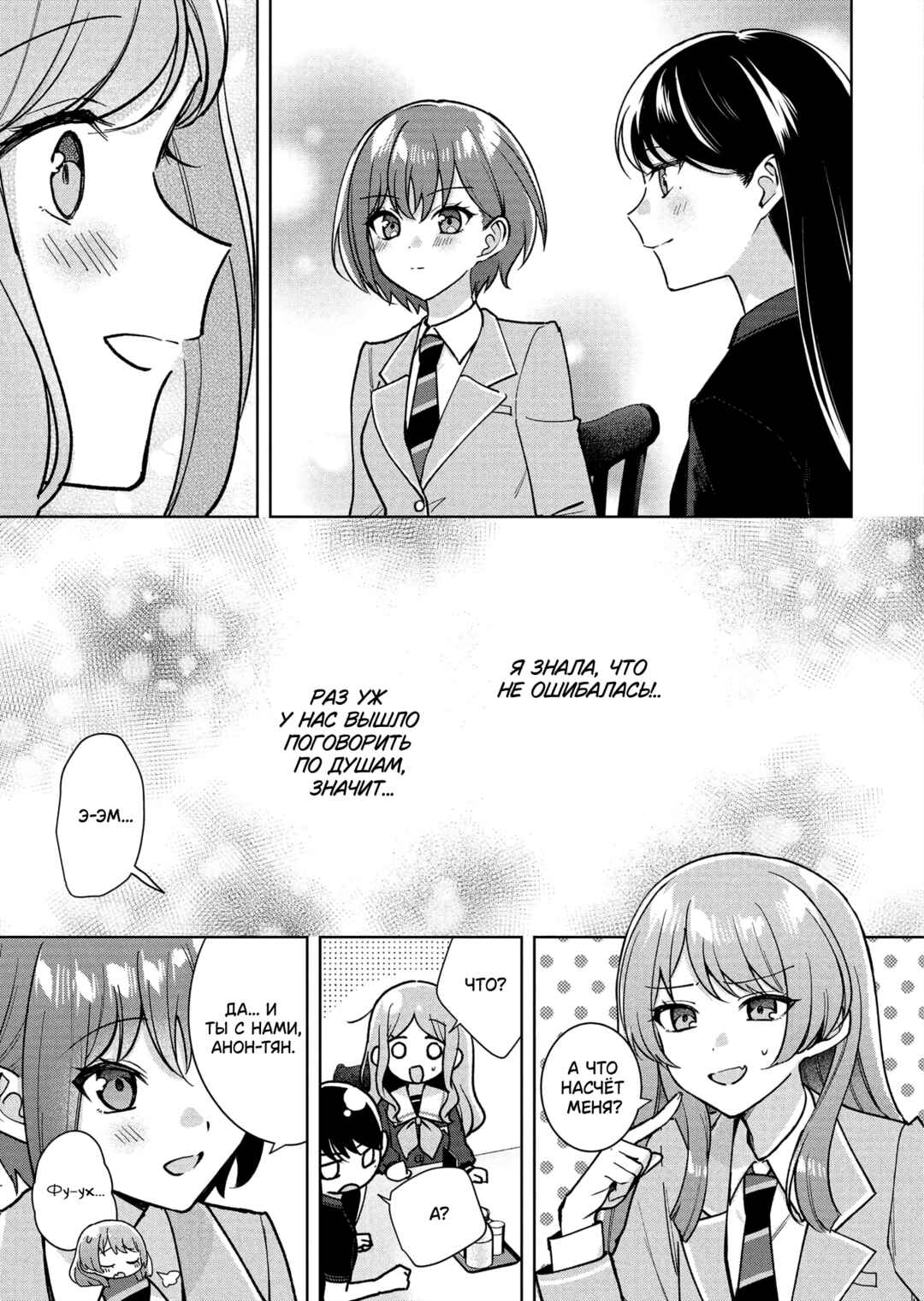 BanG Dream! It's MyGO!!!!! Swaying in the Rain, Looking for the Sunshine Chapter 7 - Page 29