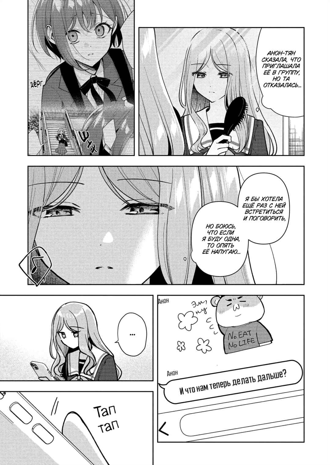 BanG Dream! It's MyGO!!!!! Swaying in the Rain, Looking for the Sunshine Chapter 7 - Page 3