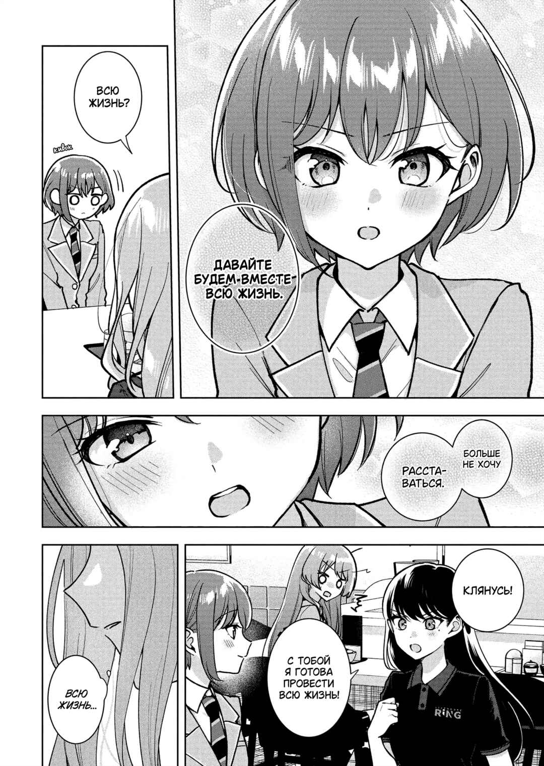 BanG Dream! It's MyGO!!!!! Swaying in the Rain, Looking for the Sunshine Chapter 7 - Page 30