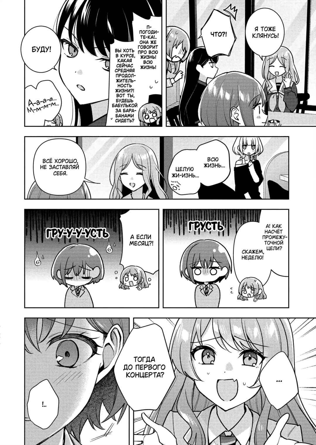 BanG Dream! It's MyGO!!!!! Swaying in the Rain, Looking for the Sunshine Chapter 7 - Page 32