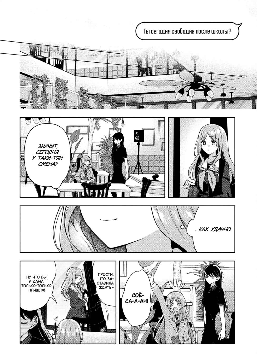 BanG Dream! It's MyGO!!!!! Swaying in the Rain, Looking for the Sunshine Chapter 7 - Page 4