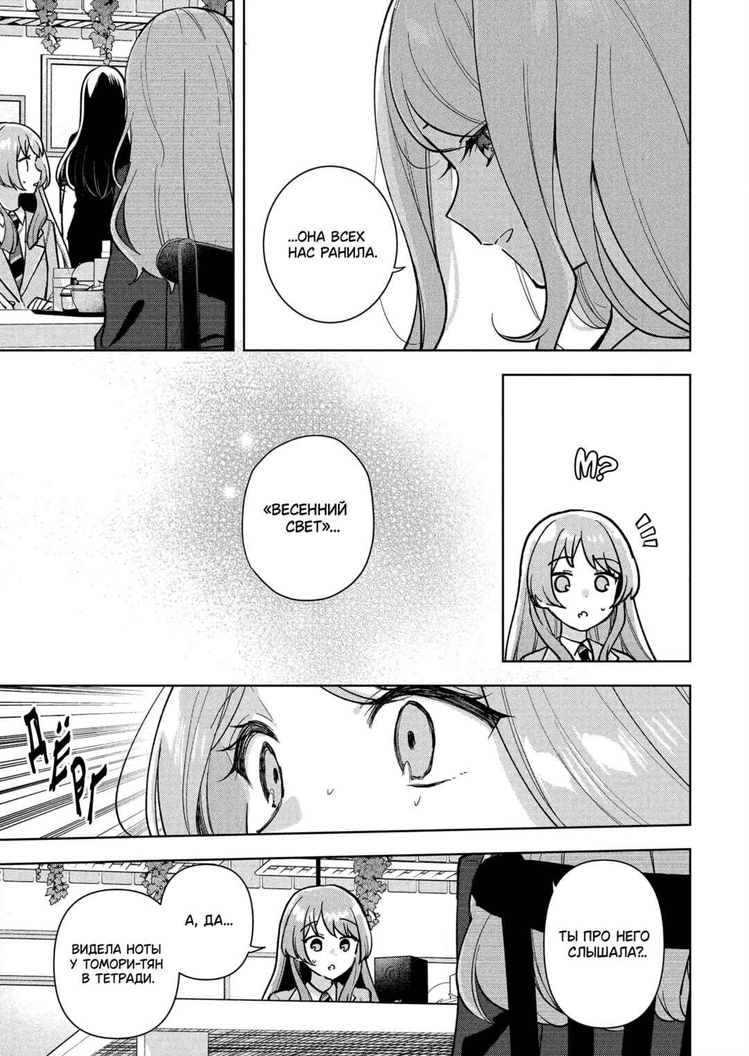 BanG Dream! It's MyGO!!!!! Swaying in the Rain, Looking for the Sunshine Chapter 7 - Page 7