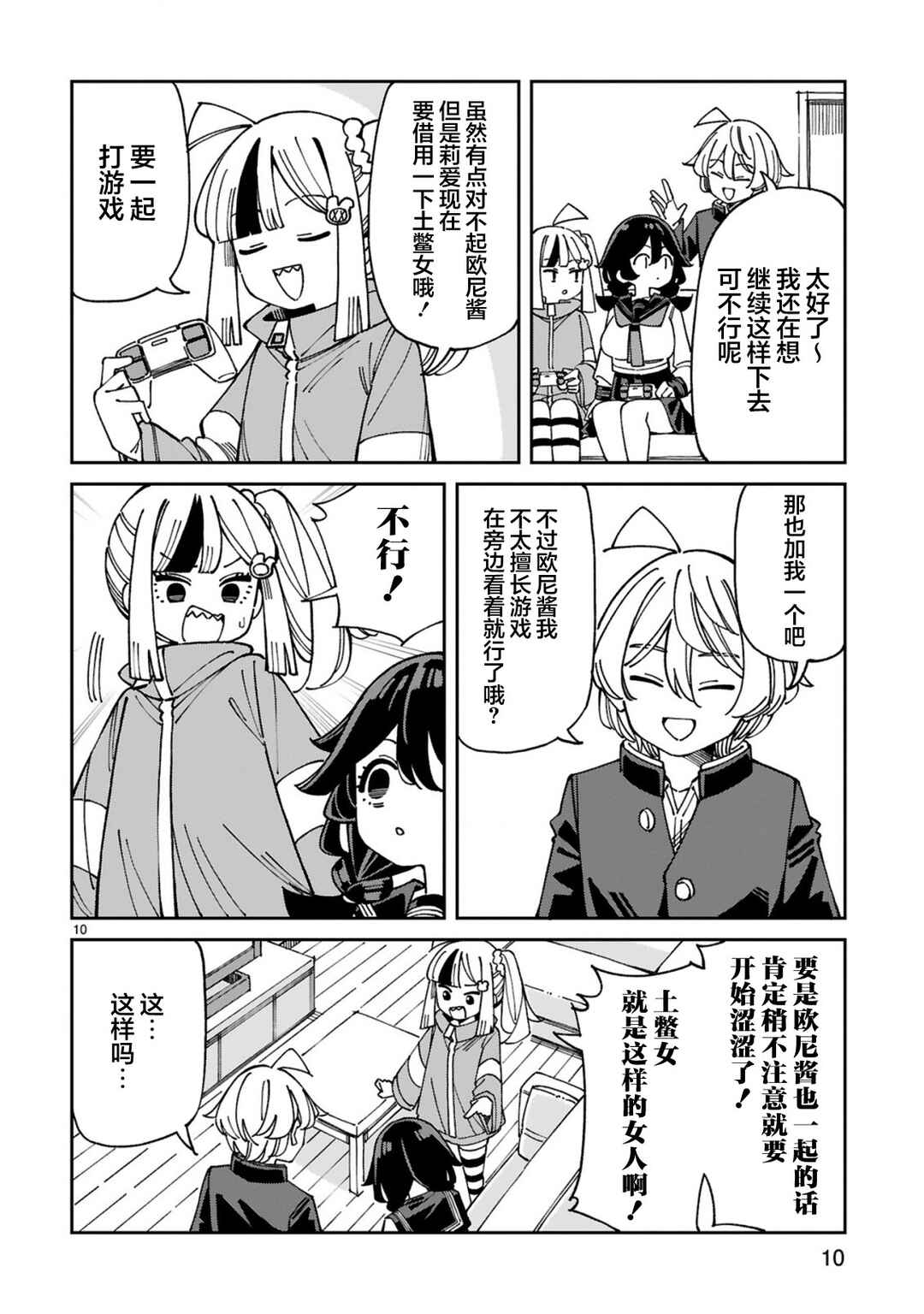 Uso Kareshi Demo Ii Kara Tonikaku Shitai Mashiro-chan Chapter 15 - Page 10