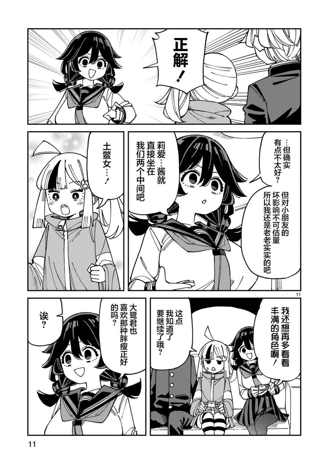 Uso Kareshi Demo Ii Kara Tonikaku Shitai Mashiro-chan Chapter 15 - Page 11