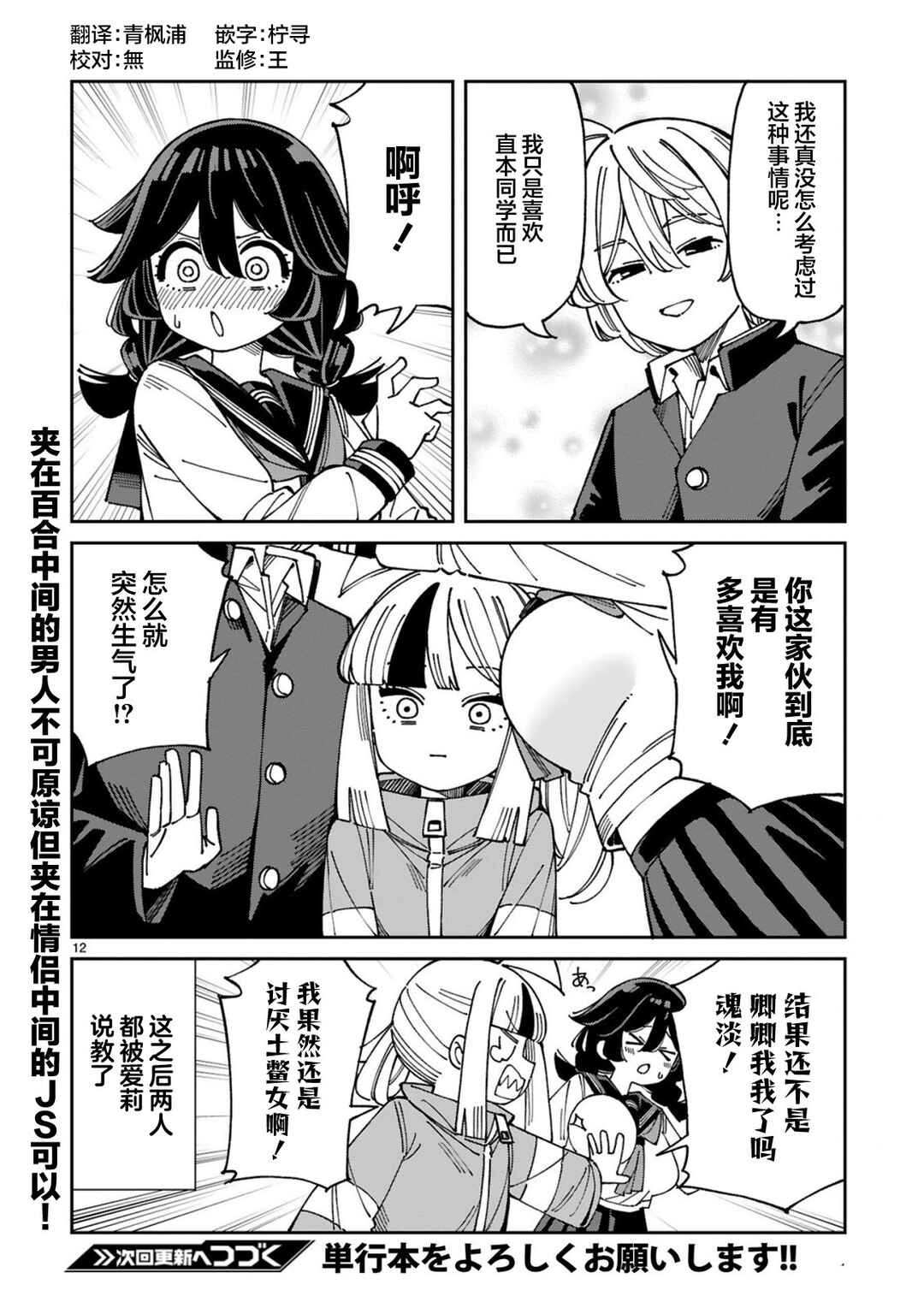 Uso Kareshi Demo Ii Kara Tonikaku Shitai Mashiro-chan Chapter 15 - Page 12