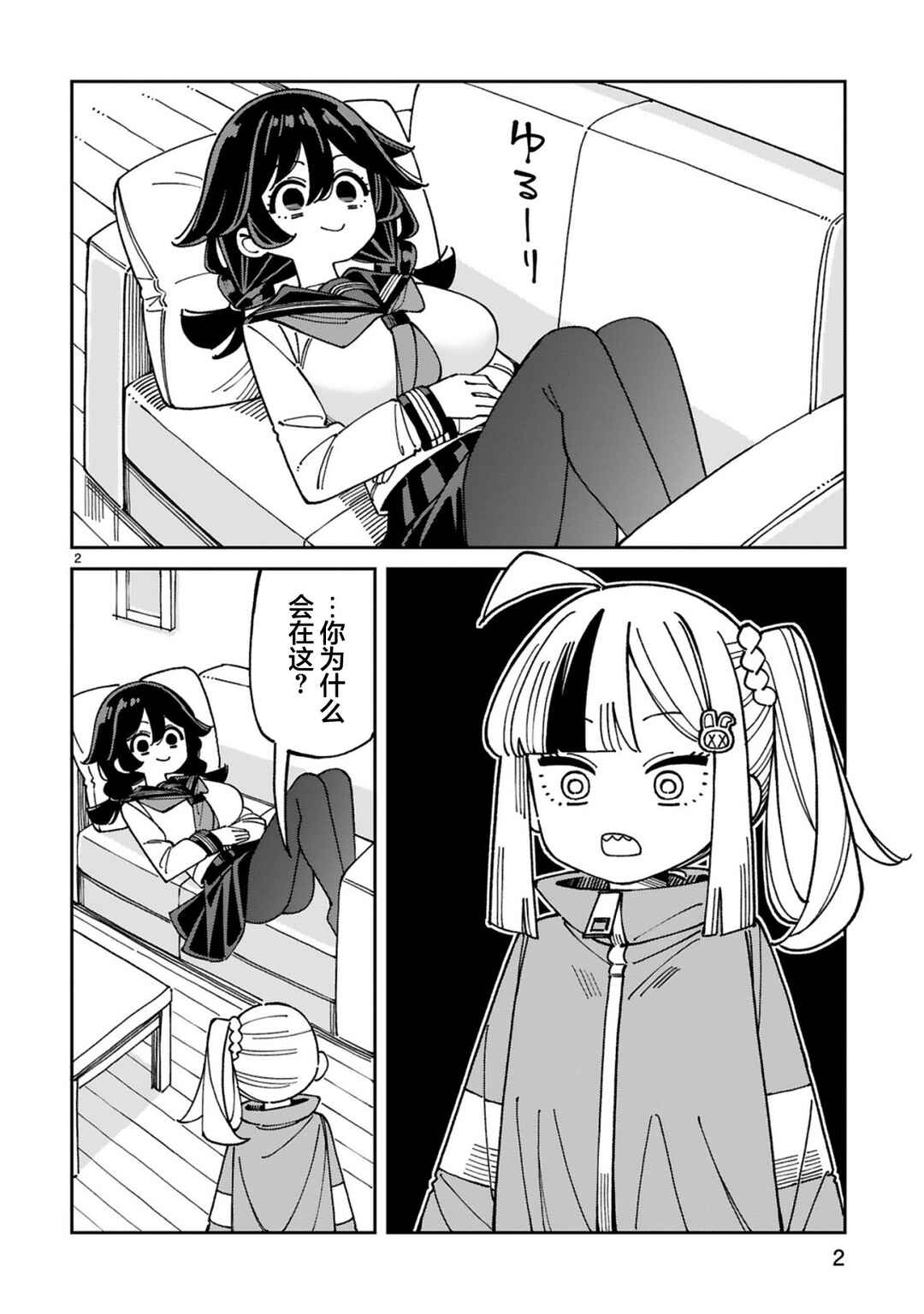Uso Kareshi Demo Ii Kara Tonikaku Shitai Mashiro-chan Chapter 15 - Page 2