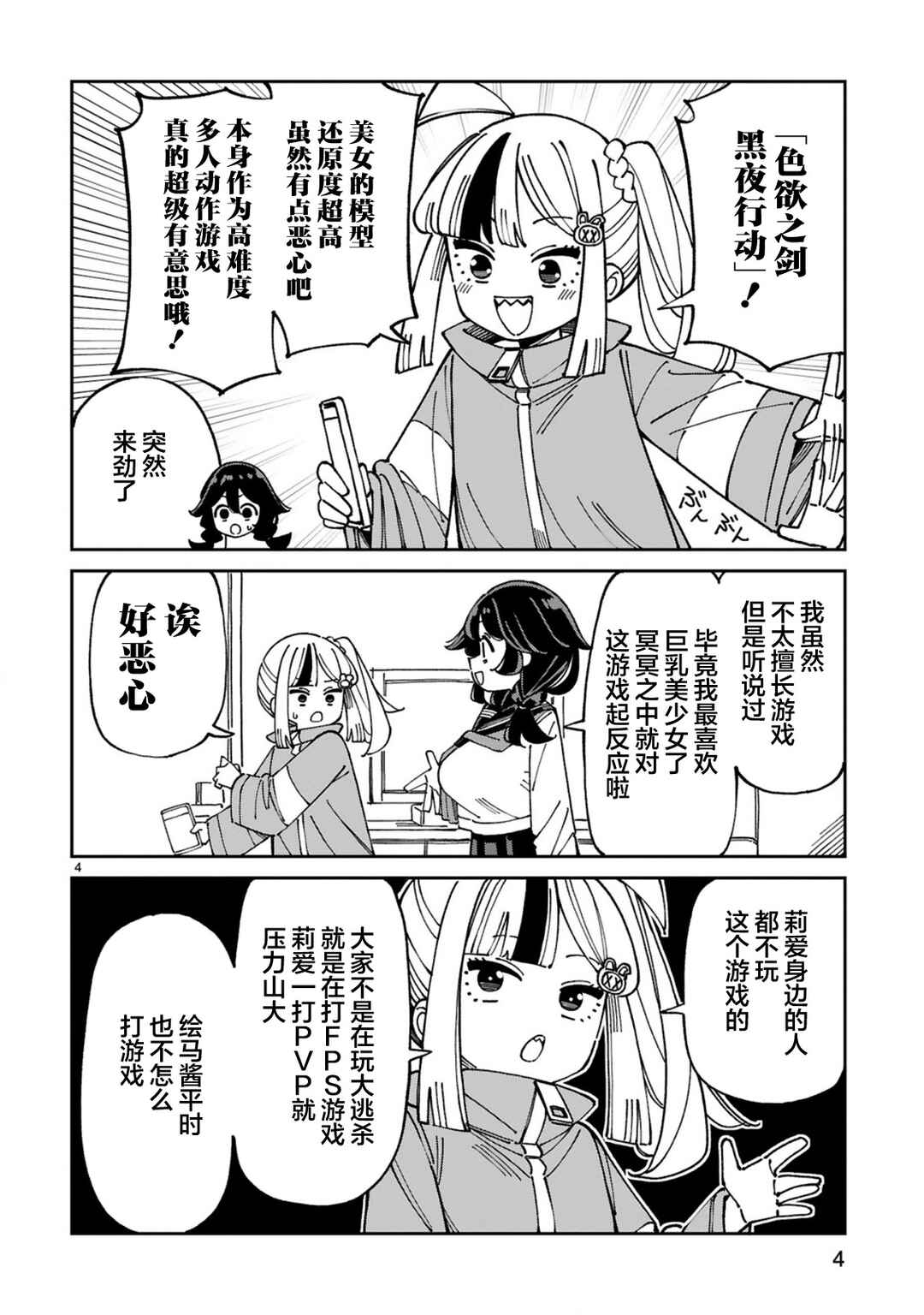 Uso Kareshi Demo Ii Kara Tonikaku Shitai Mashiro-chan Chapter 15 - Page 4