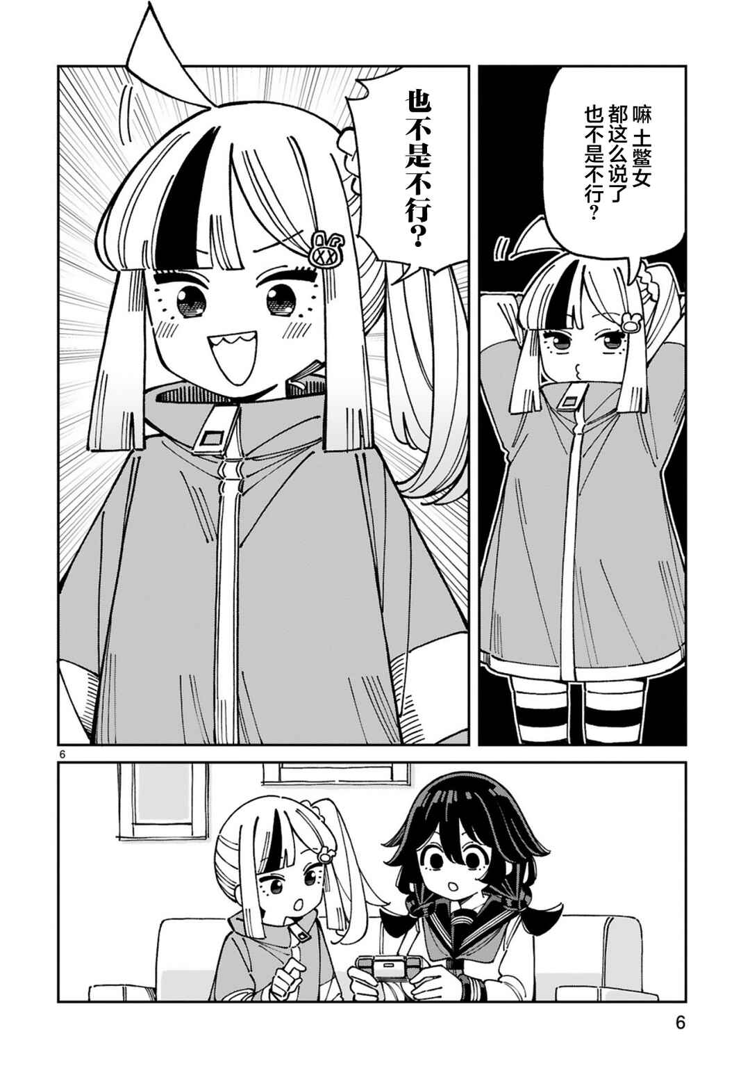 Uso Kareshi Demo Ii Kara Tonikaku Shitai Mashiro-chan Chapter 15 - Page 6