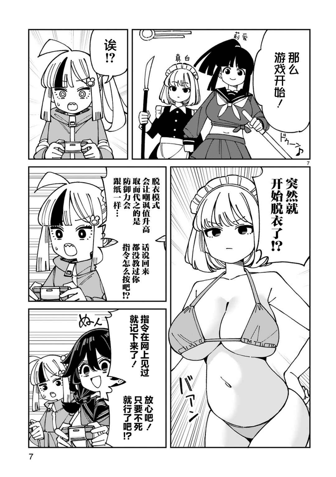 Uso Kareshi Demo Ii Kara Tonikaku Shitai Mashiro-chan Chapter 15 - Page 7