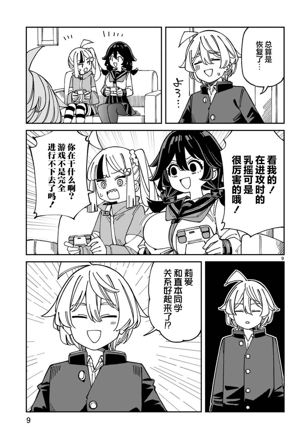 Uso Kareshi Demo Ii Kara Tonikaku Shitai Mashiro-chan Chapter 15 - Page 9