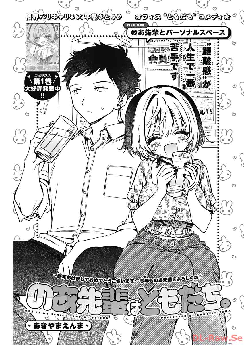 Noa-senpai wa Tomodachi. Chapter 24 - Page 1