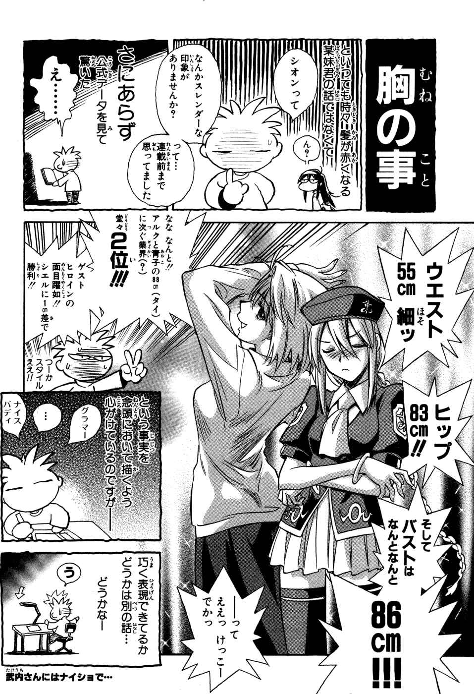 Melty Blood Chapter 14.5 - Page 1