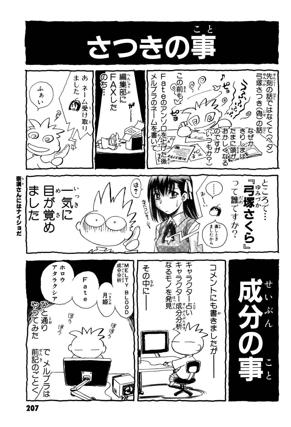 Melty Blood Chapter 14.5 - Page 2