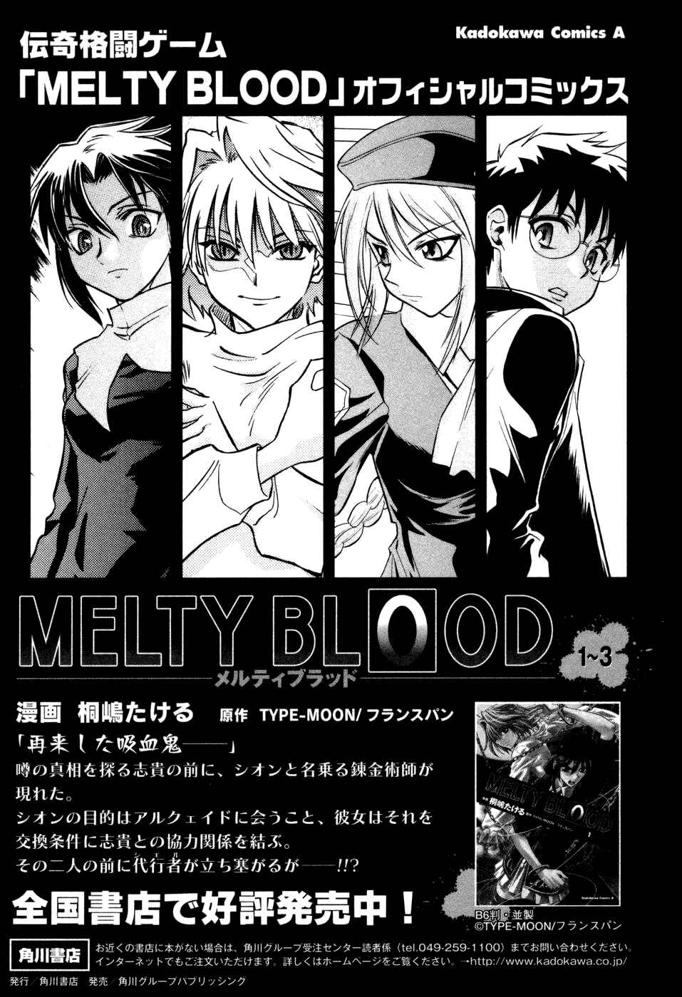 Melty Blood Chapter 14.5 - Page 7