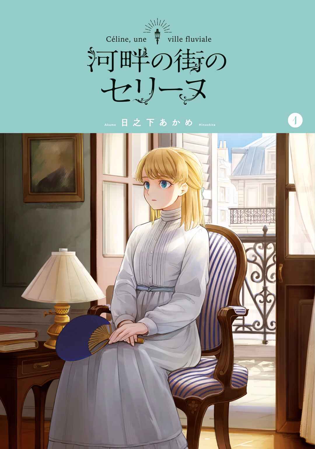 Kahan no Machi no Céline Chapter 1 - Page 2