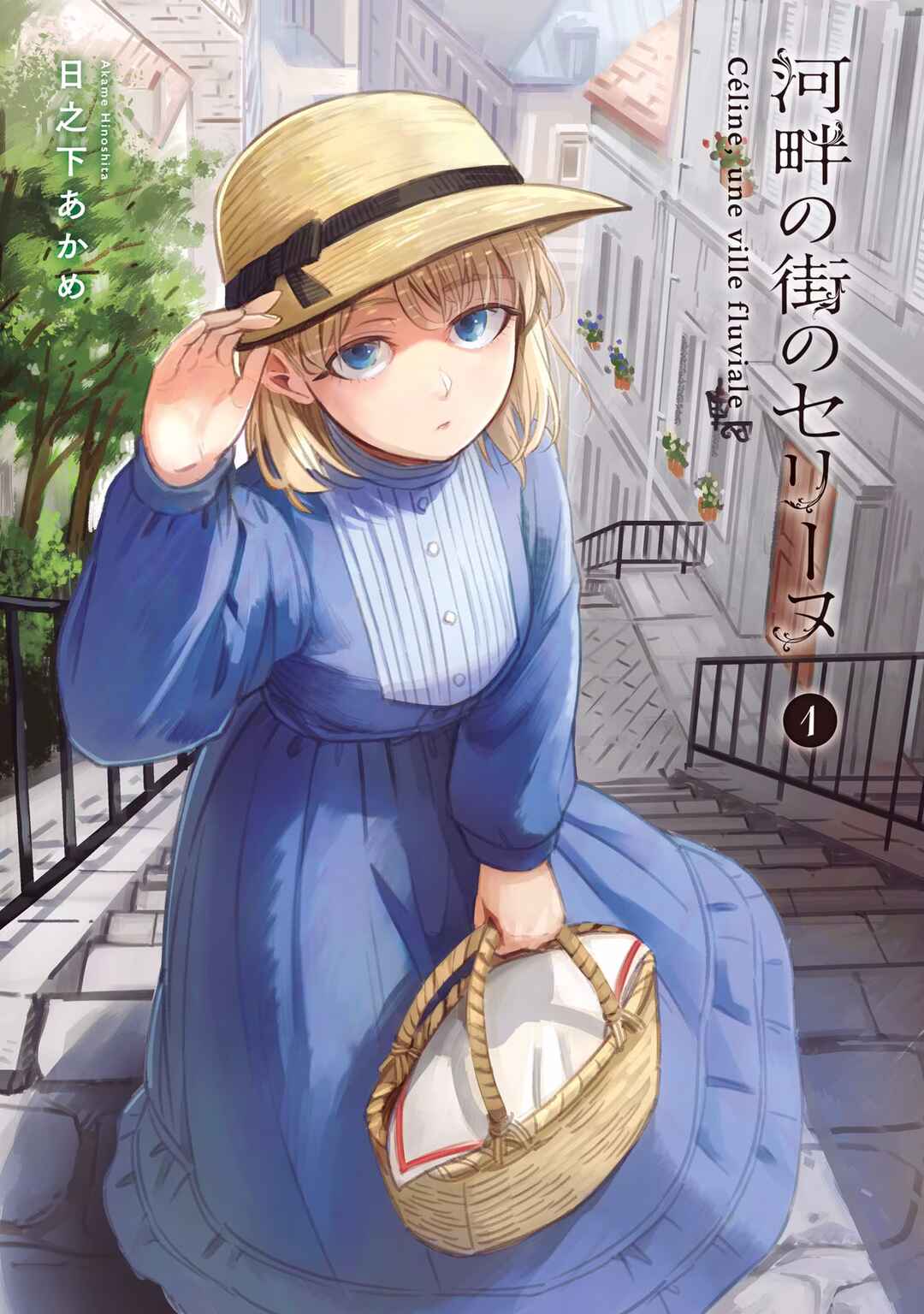 Kahan no Machi no Céline Chapter 1 - Page 4