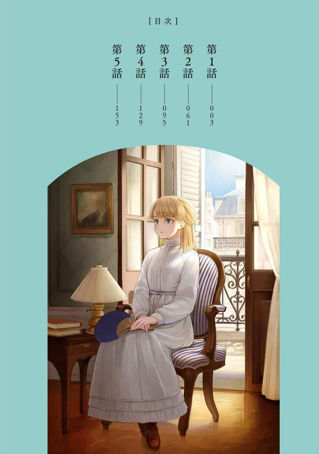 Kahan no Machi no Céline Chapter 1 - Page 5