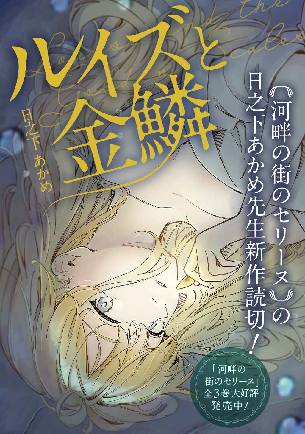 Kahan no Machi no Céline Chapter 1 - Page 65