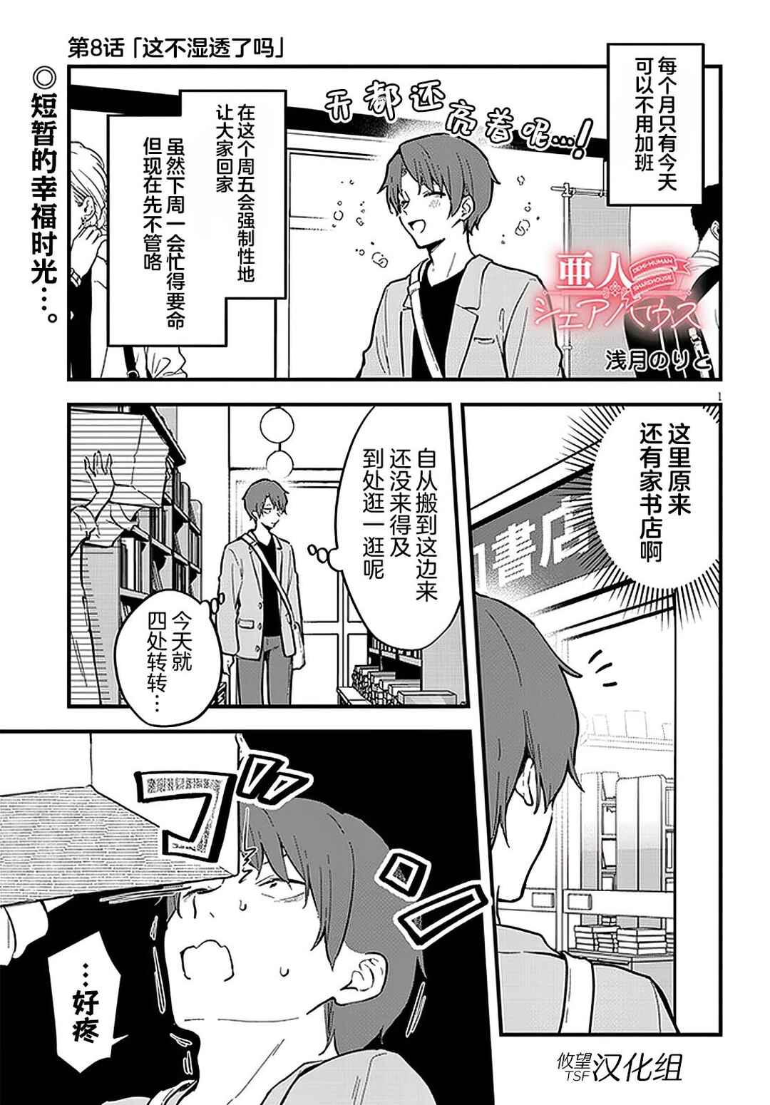 Ajin Sharehouse Chapter 8 - Page 1