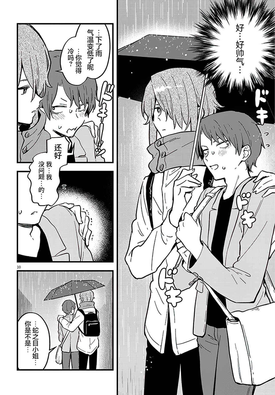 Ajin Sharehouse Chapter 8 - Page 10