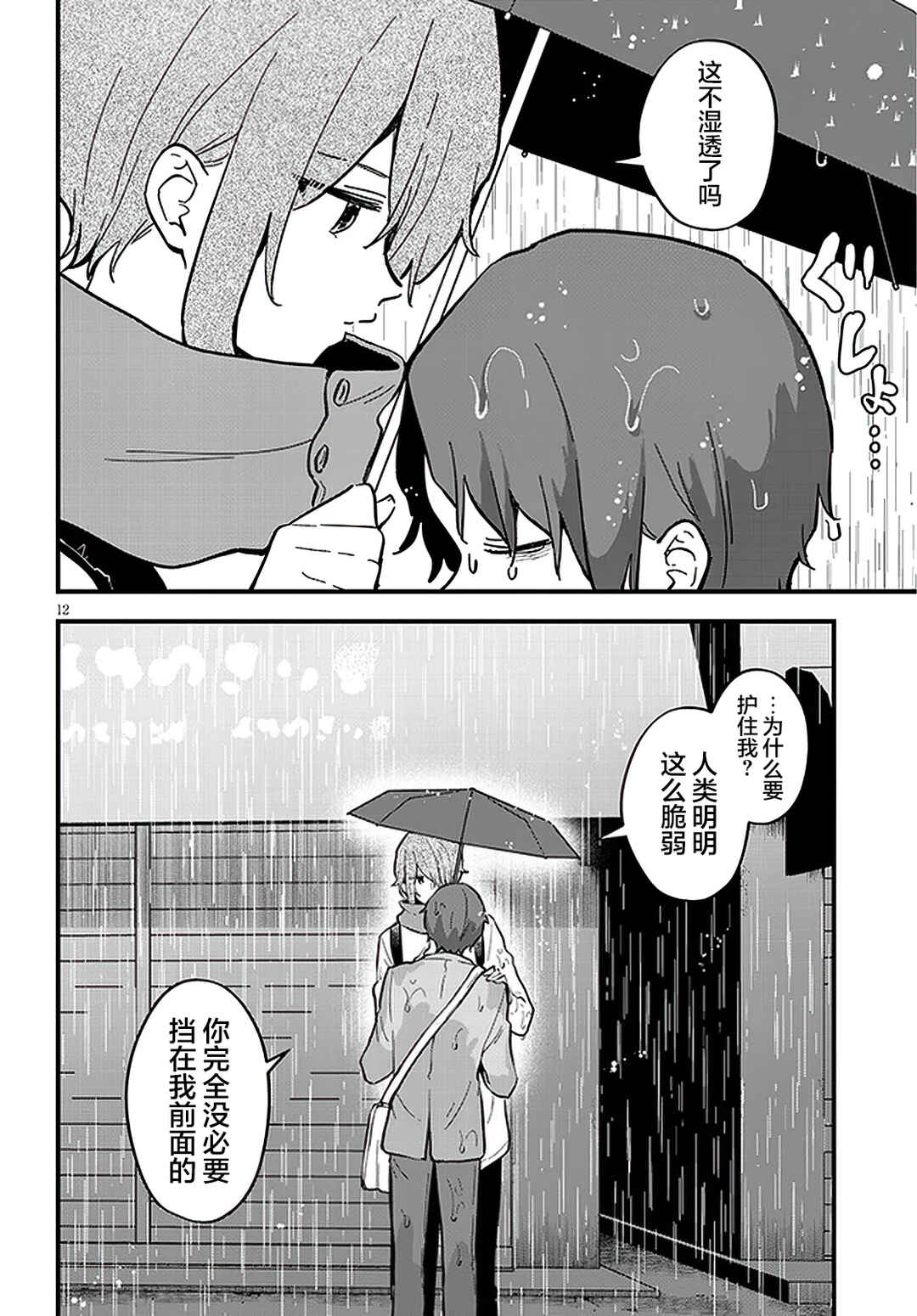 Ajin Sharehouse Chapter 8 - Page 12