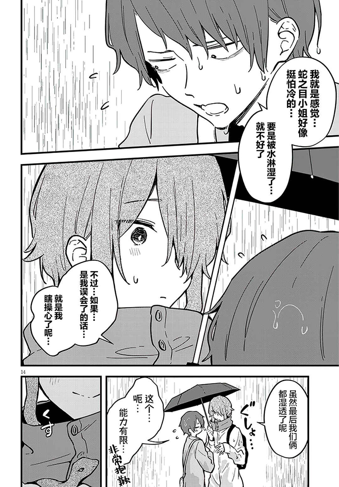 Ajin Sharehouse Chapter 8 - Page 14