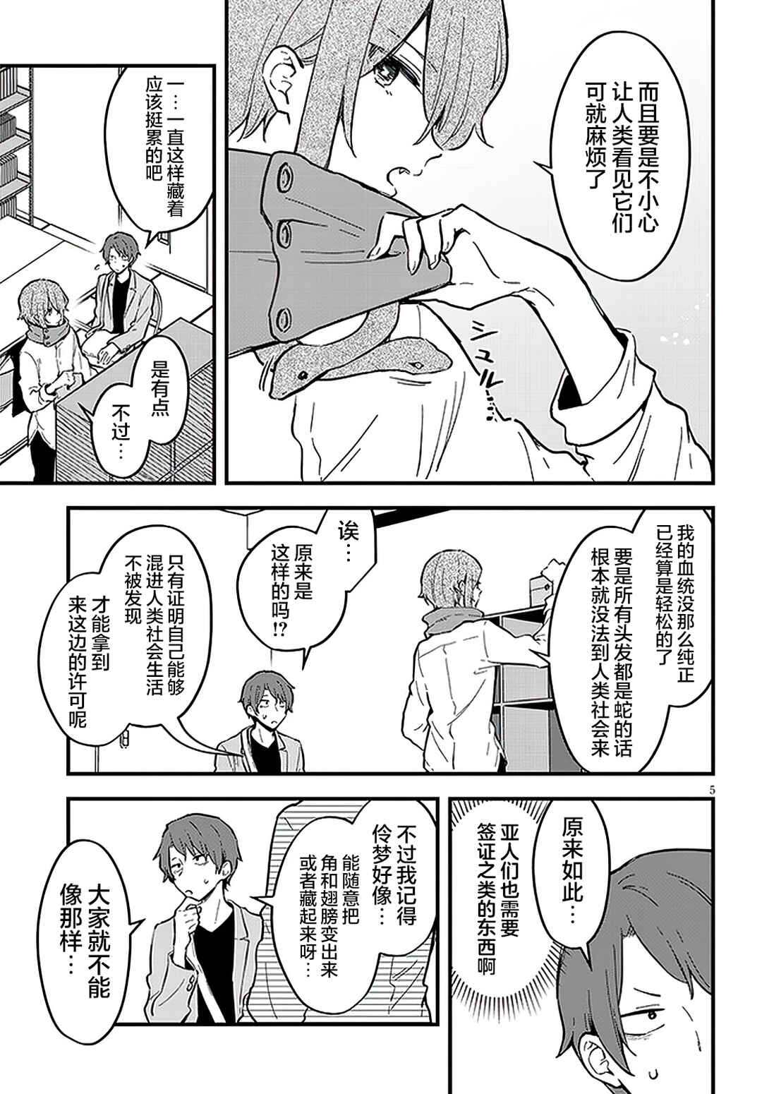 Ajin Sharehouse Chapter 8 - Page 5