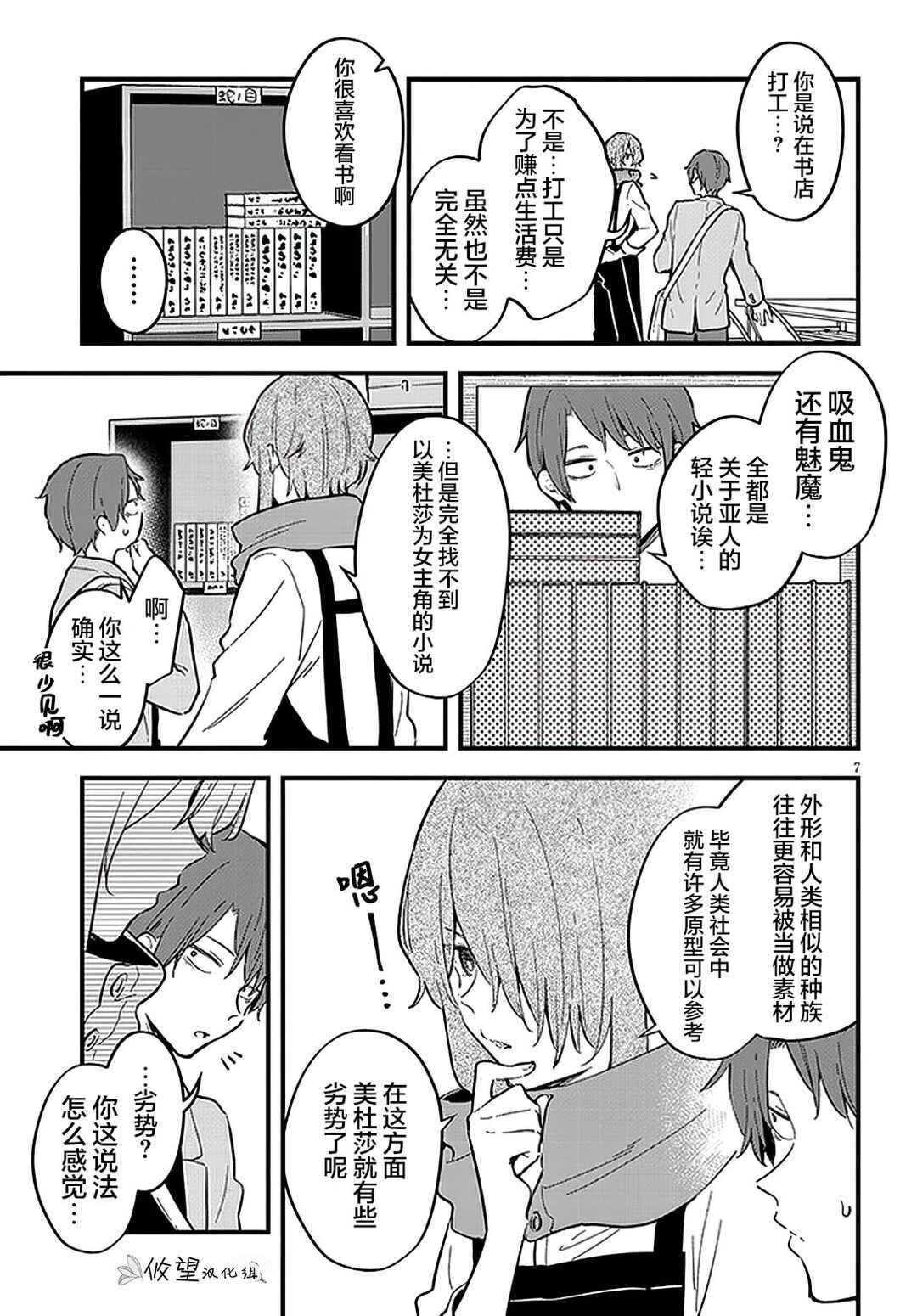 Ajin Sharehouse Chapter 8 - Page 7