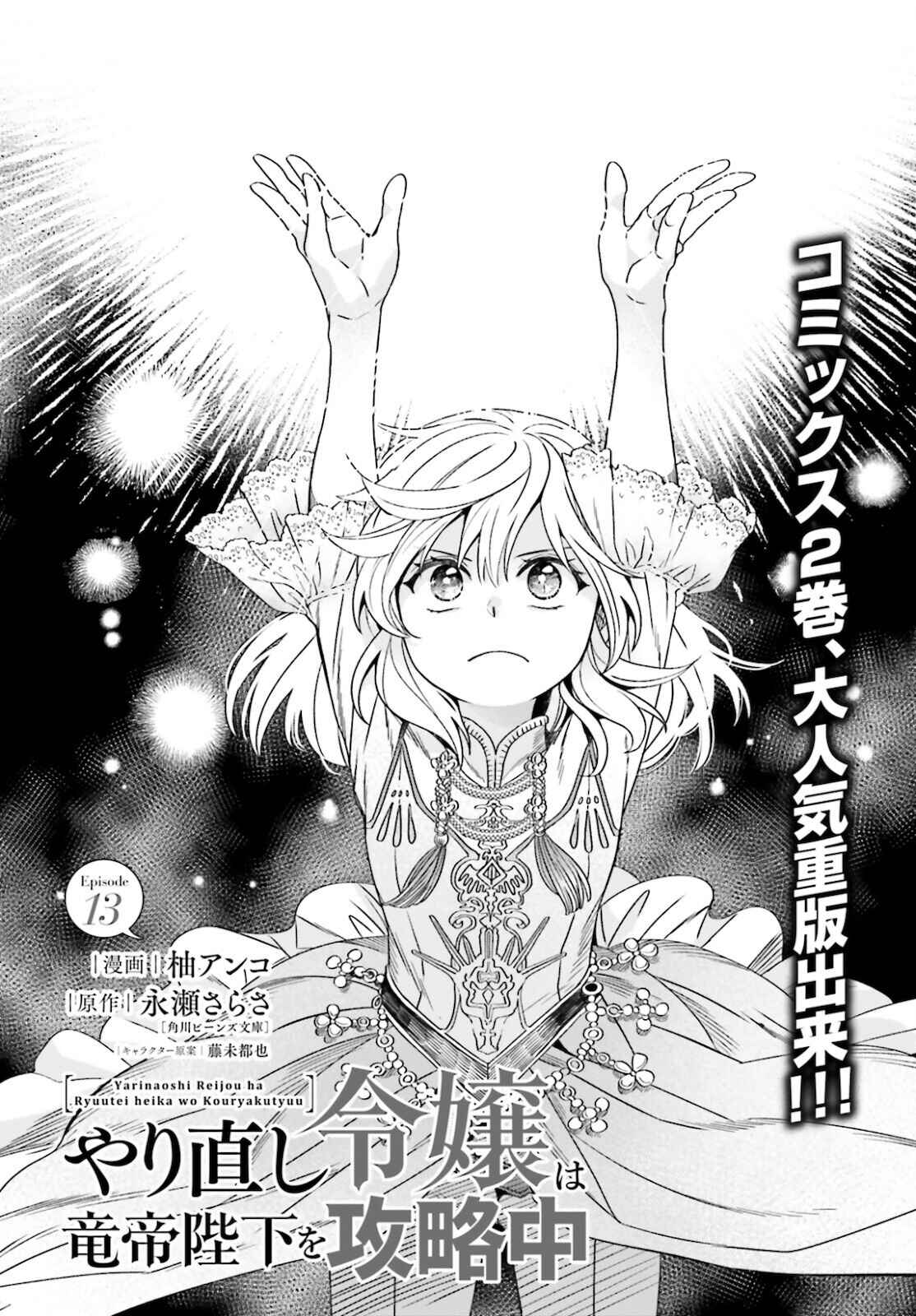 Yarinaoshi Reijou wa Ryuutei Heika o Kouryaku-chuu Chapter 13 - Page 2