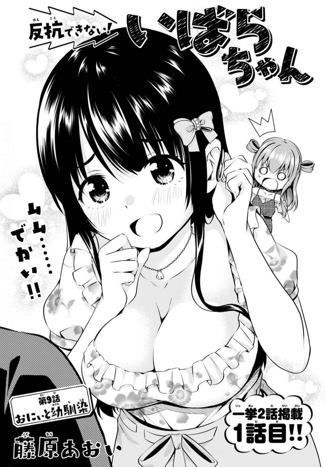 Hankou Dekinai! Ibara-chan Chapter 9 - Page 1