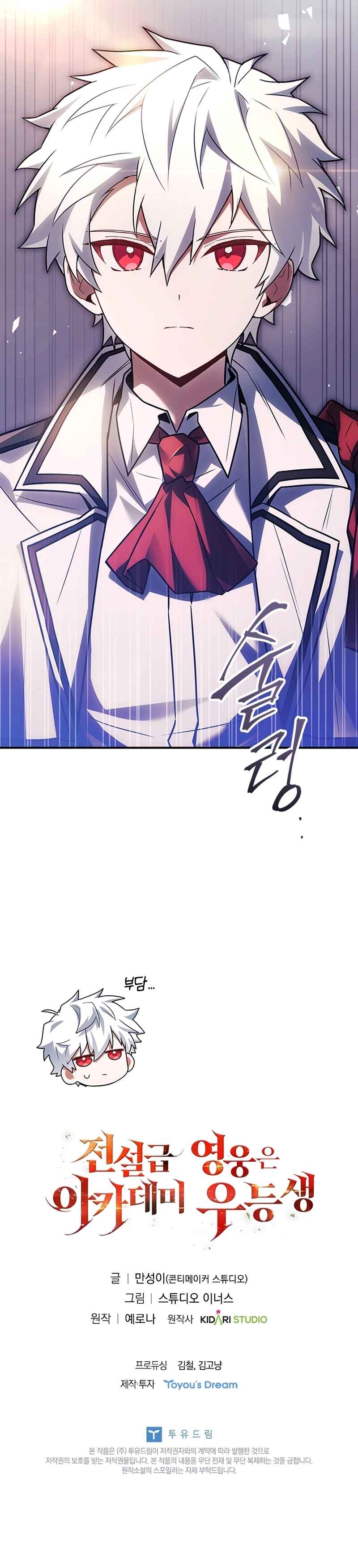The Legendary Hero is an Academy Honors Student Chapter 36 - Page 23
