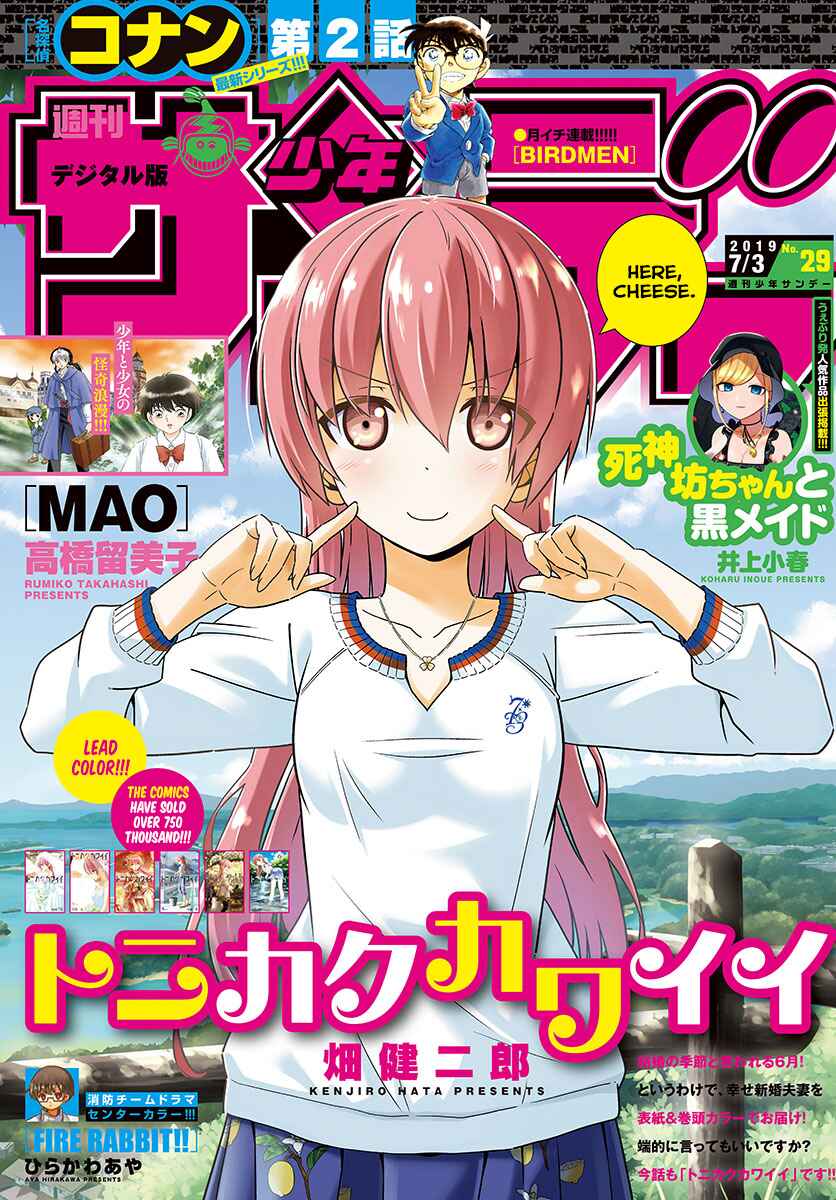 Tonikaku Kawaii Chapter 67 - Page 1
