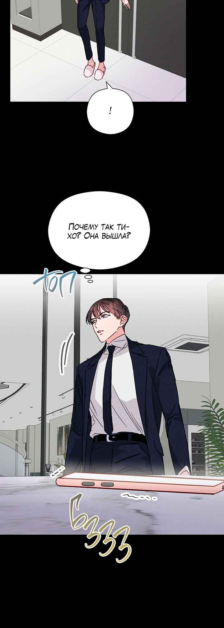 A Morning Kiss at Tiffany's Chapter 30 - Page 11