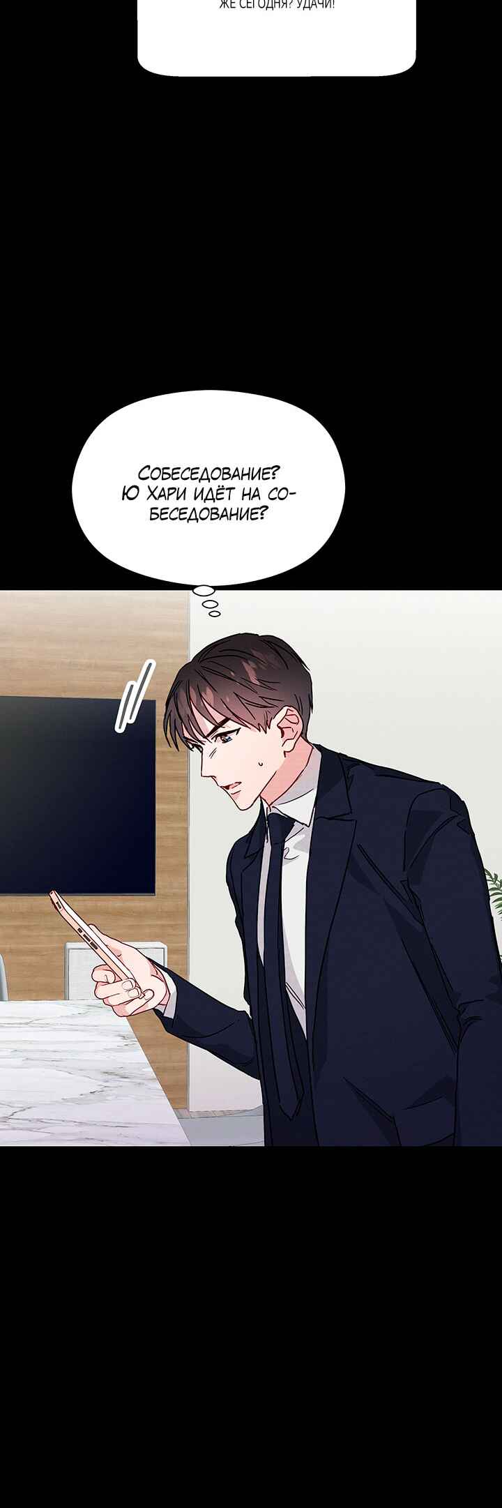 A Morning Kiss at Tiffany's Chapter 30 - Page 13