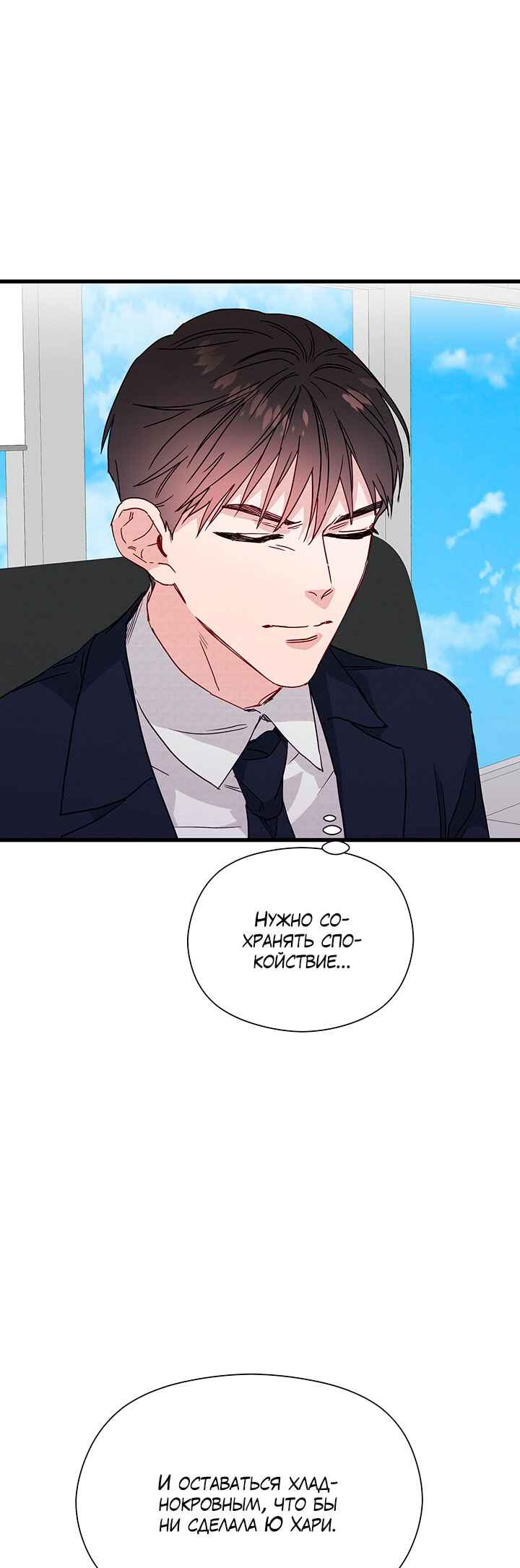 A Morning Kiss at Tiffany's Chapter 30 - Page 17