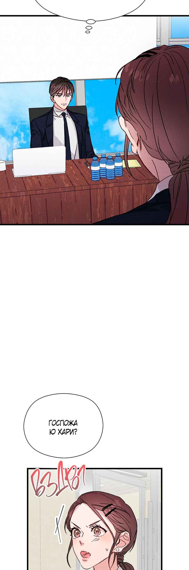A Morning Kiss at Tiffany's Chapter 30 - Page 18