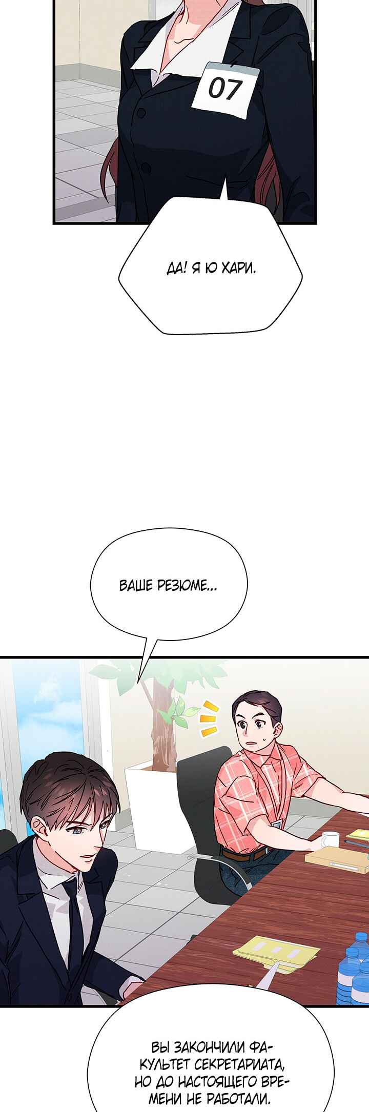 A Morning Kiss at Tiffany's Chapter 30 - Page 19