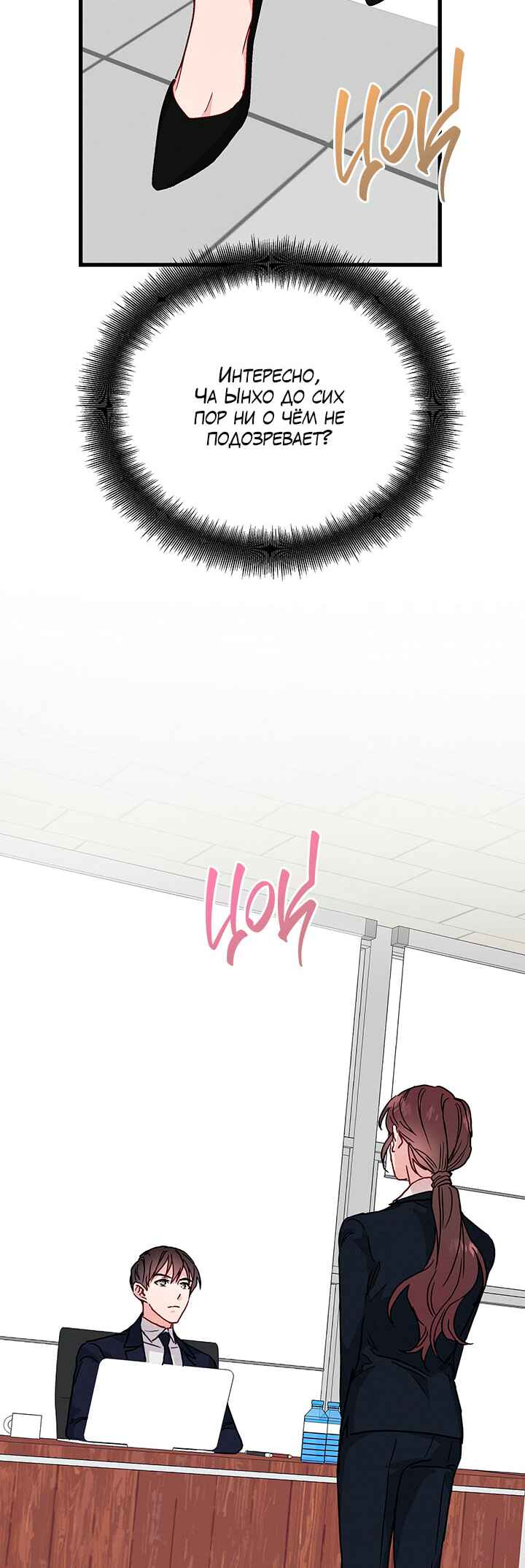 A Morning Kiss at Tiffany's Chapter 30 - Page 2