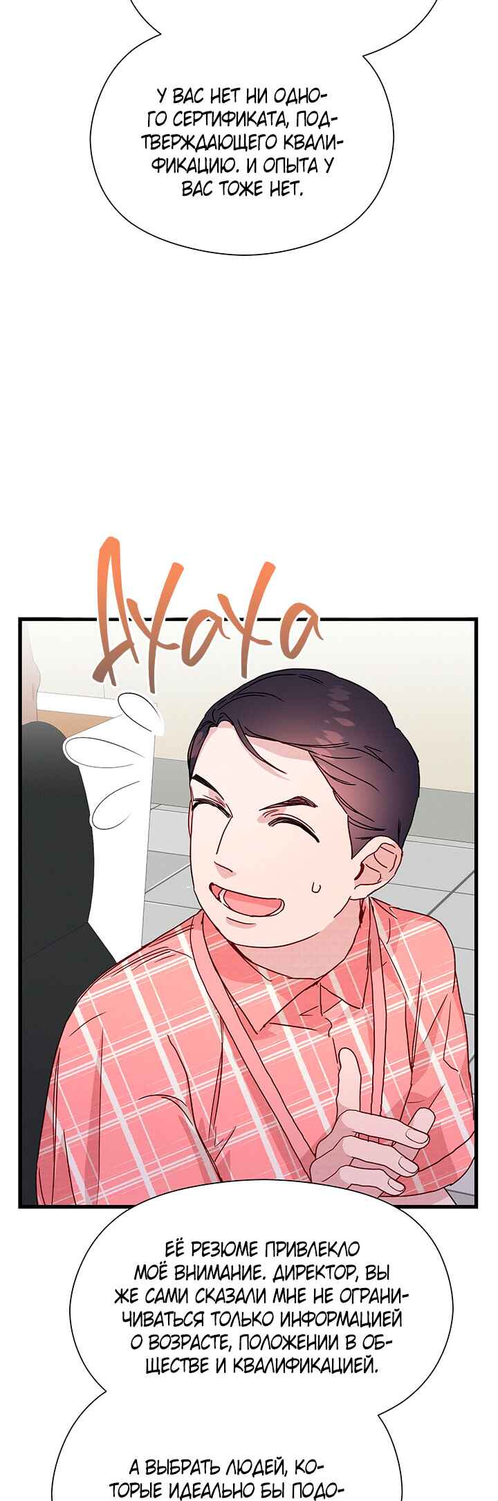 A Morning Kiss at Tiffany's Chapter 30 - Page 20