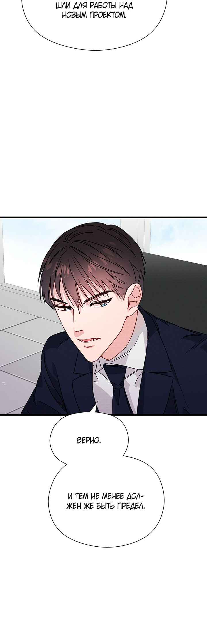A Morning Kiss at Tiffany's Chapter 30 - Page 21