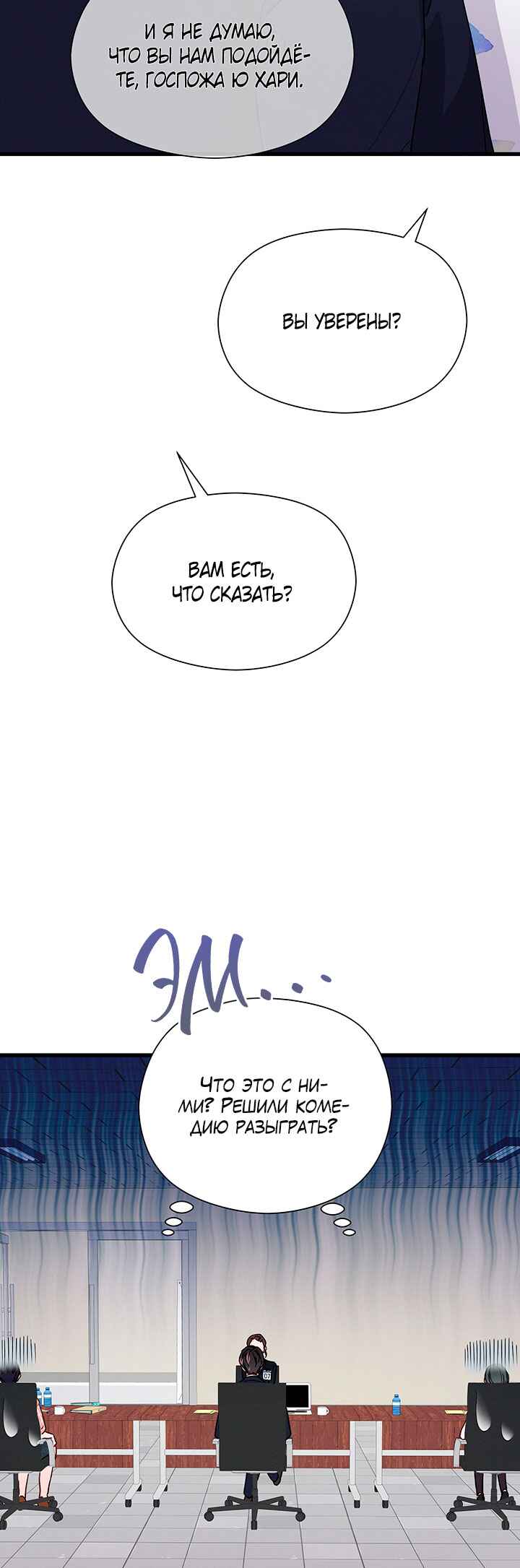 A Morning Kiss at Tiffany's Chapter 30 - Page 28
