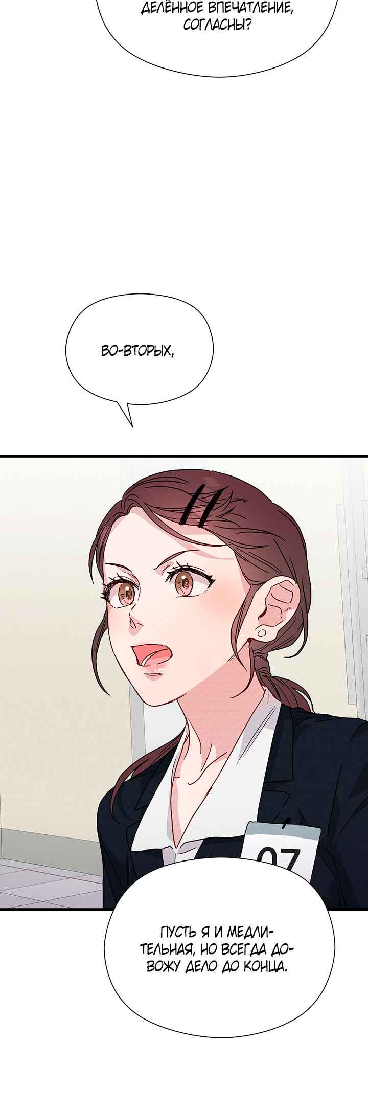 A Morning Kiss at Tiffany's Chapter 30 - Page 30