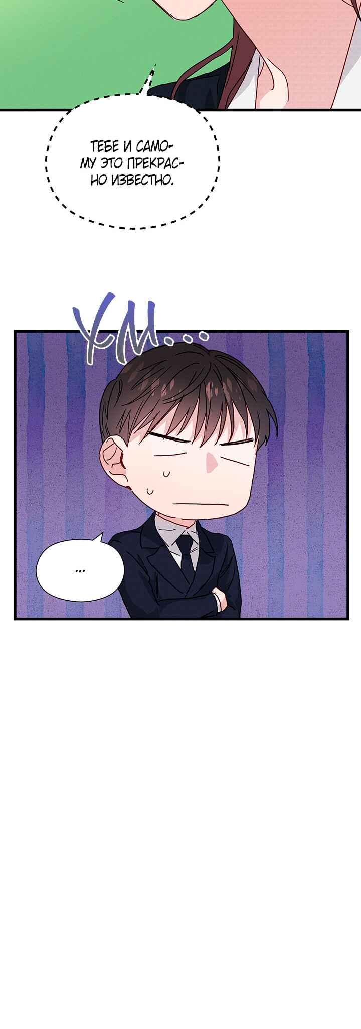 A Morning Kiss at Tiffany's Chapter 30 - Page 32