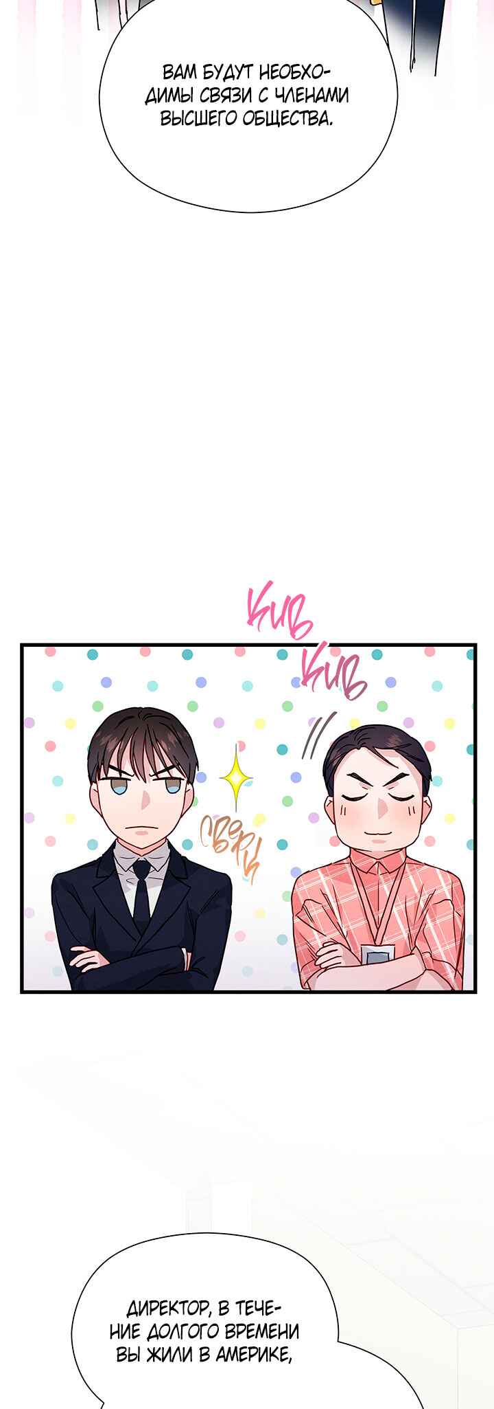 A Morning Kiss at Tiffany's Chapter 30 - Page 34