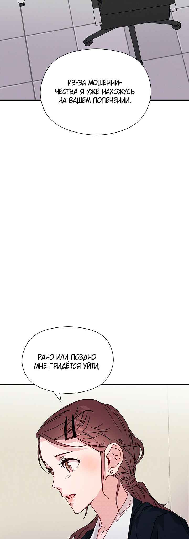 A Morning Kiss at Tiffany's Chapter 30 - Page 38