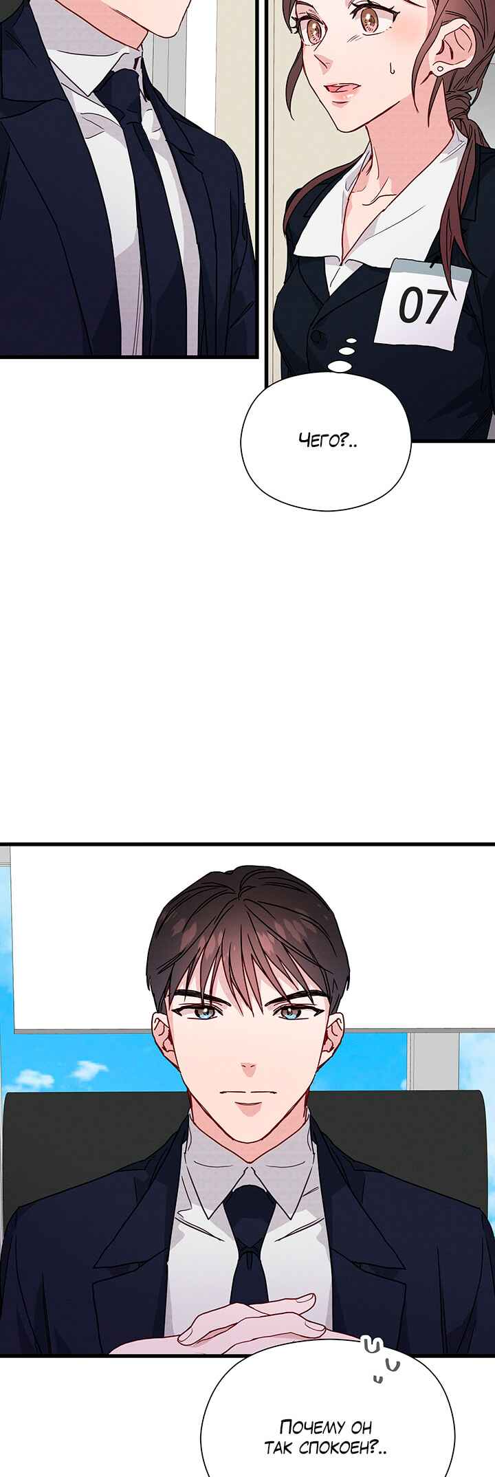 A Morning Kiss at Tiffany's Chapter 30 - Page 4