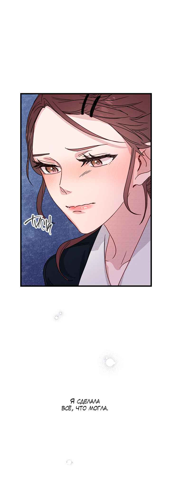 A Morning Kiss at Tiffany's Chapter 30 - Page 45
